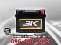 ราคาแบตเตอรี่ 3K VDS65L SMF