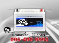 ราคาแบตเตอรี่ GS SuperDin75 (LN3 CV)