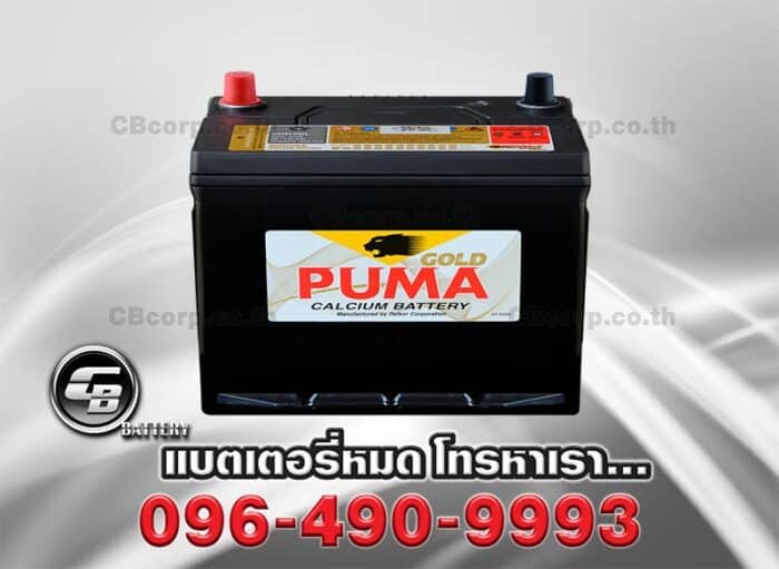 Puma Battery 80D26L SMF Bv