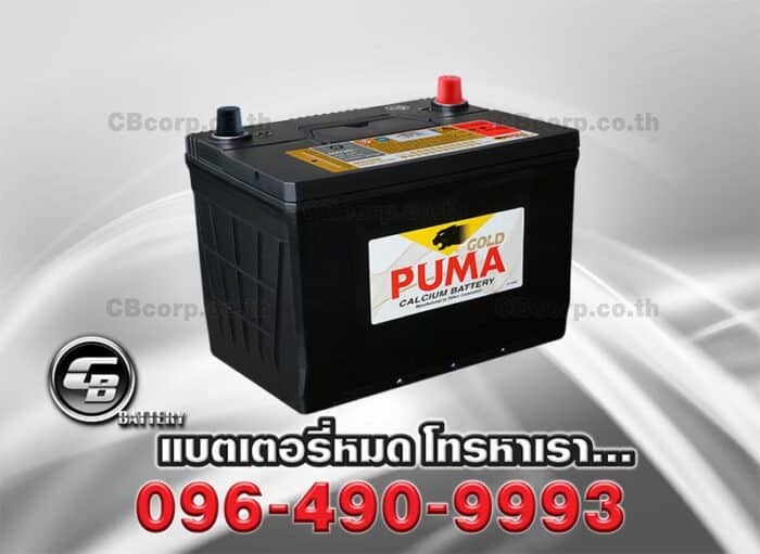 Puma Battery 80D26R SMF Per