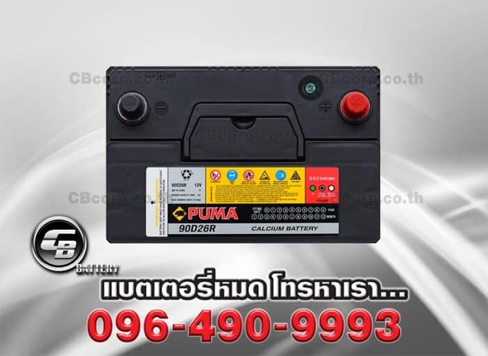 Puma Battery 90D26R SMF Top