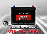 แบตเตอรี่รถยนต์ Hitachi ULTRA 105L SMF HU