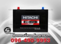 แบตเตอรี่รถยนต์ Hitachi 105D31L SMF HS