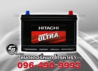 แบตเตอรี่รถยนต์ Hitachi ULTRA 150L SMF HU