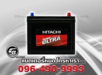 แบตเตอรี่รถยนต์ Hitachi ULTRA 60L SMF HU