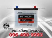 แบตเตอรี่รถยนต์ Hitachi 55D23L MF