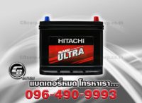 แบตเตอรี่รถยนต์ Hitachi ULTRA 80L SMF HU