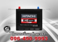 แบตเตอรี่รถยนต์ Hitachi 80D23L SMF HS