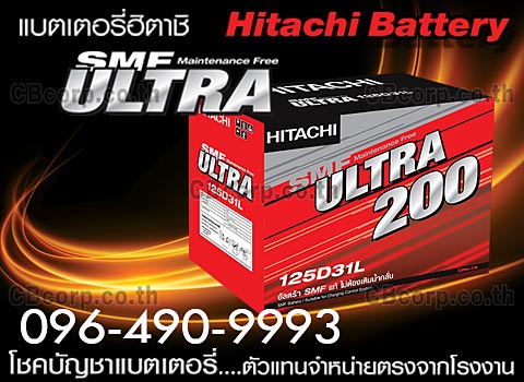 ราคาแบตเตอรี่รถยนต์ Hitachi