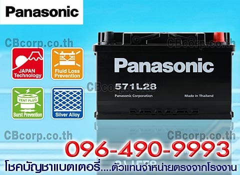 ราคาแบตเตอรี่รถยนต์ Panasonic กึ่งแห้ง DIN MF