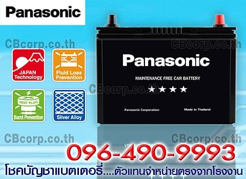 ราคาแบตเตอรี่รถยนต์ Panasonic กึ่งแห้ง MF