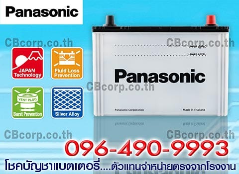 ราคาแบตเตอรี่รถยนต์ Panasonic น้ำ